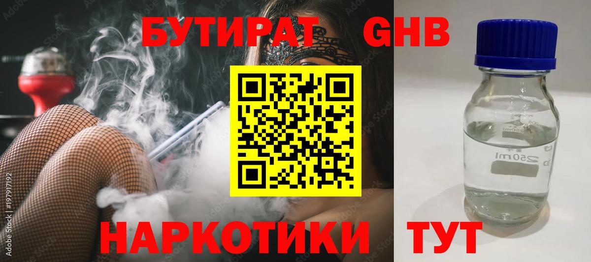 БУТИРАТ оксибутират Среднеуральск
