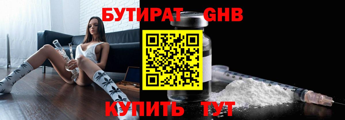 БУТИРАТ  БУТИРАТ GHB  Вход с VPN  Среднеуральск 