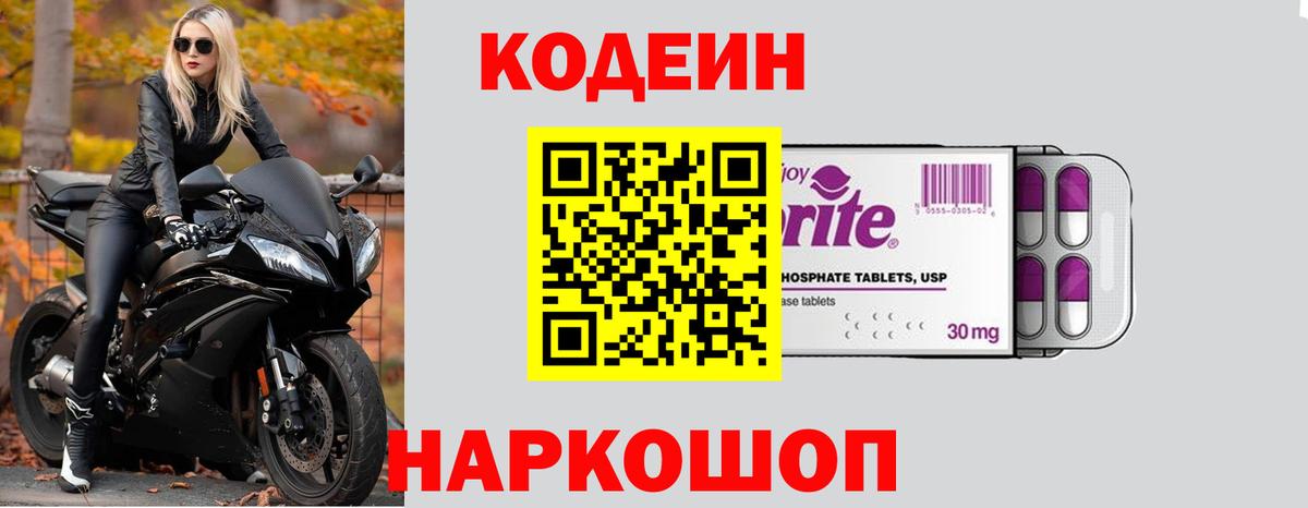 Кодеиновый сироп Lean напиток Lean (лин)  Вход с VPN  Среднеуральск 